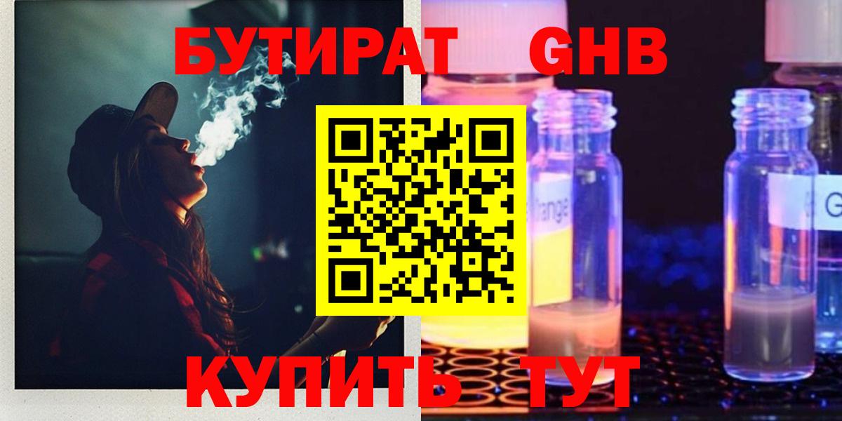 Бутират жидкий экстази  Вход с VPN  Боровичи 