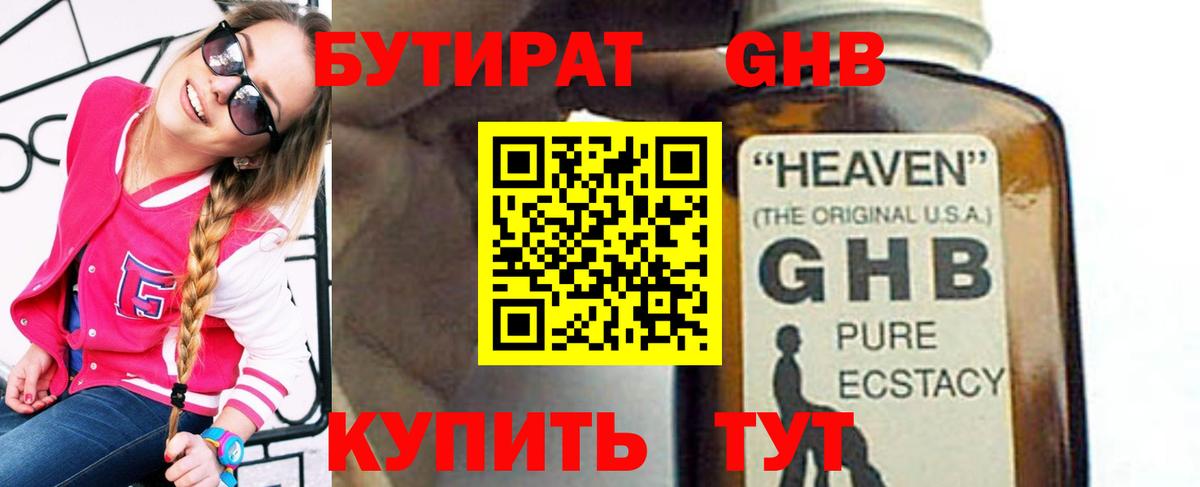 БУТИРАТ бутик Боровичи