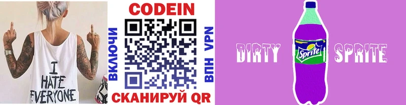 Кодеин напиток Lean (лин)  Боровичи 