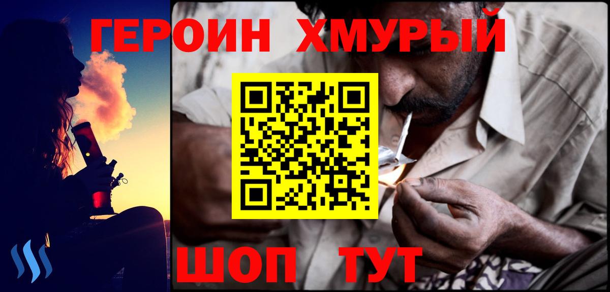 Героин хмурый Боровичи