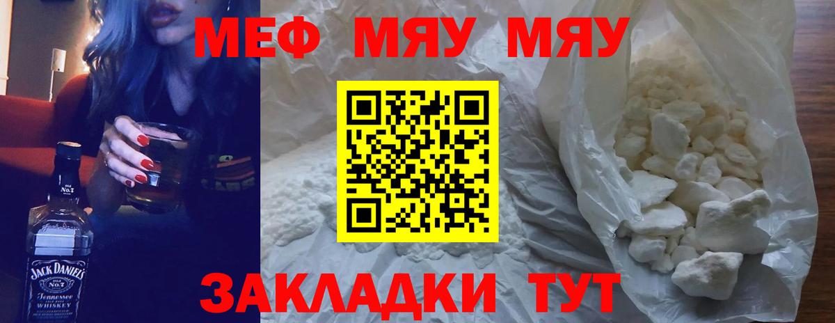 Мефедрон кристаллы Боровичи
