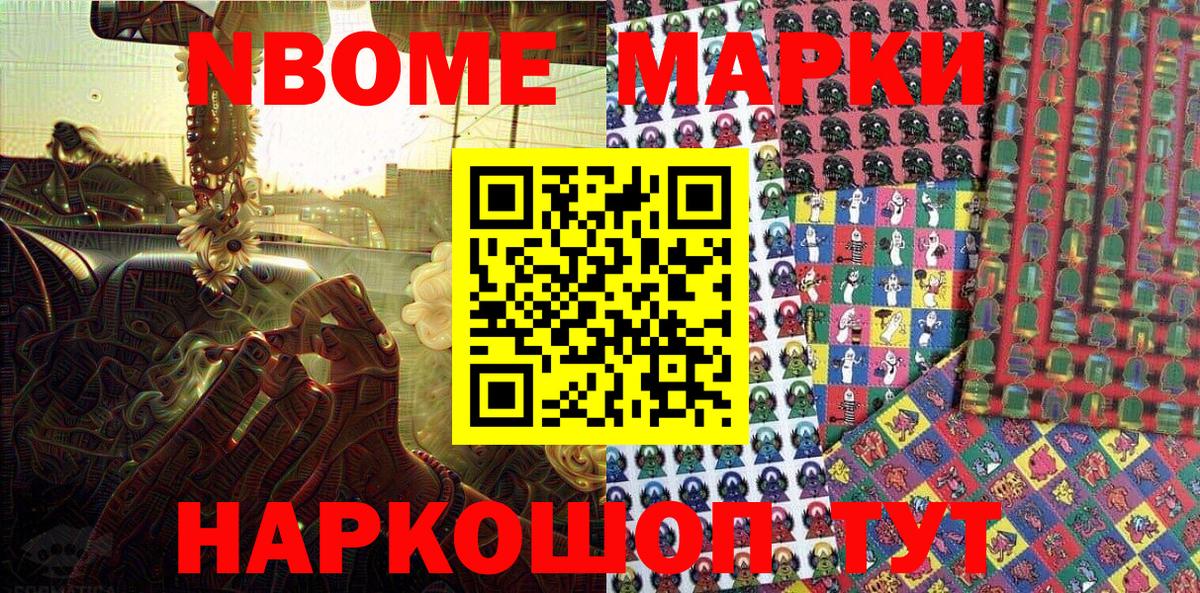Марки NBOMe  Наркотические марки 1,5мг  Вход с VPN  Наркотические марки 1,5мг  Боровичи 